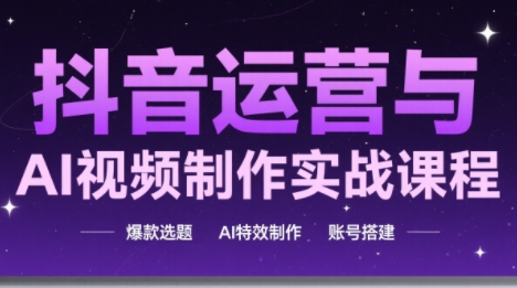高姐·AI+运营玩转抖音-逃离打工