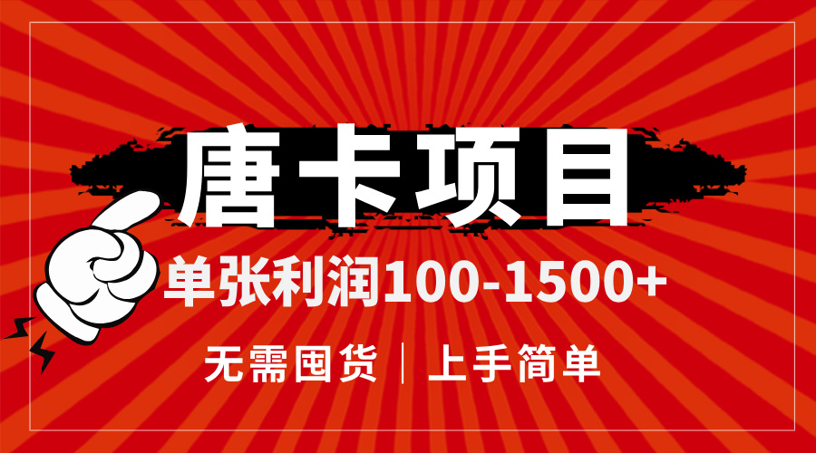 唐卡项目，单张利润100-1500+，无需囤货，上手简单。-逃离打工