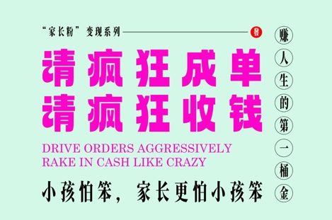 家长粉变现，每逢大假小假是真的都在疯狂成单疯狂收米，在教培行业里挣你人生的第一桶金，轻松又高效-逃离打工