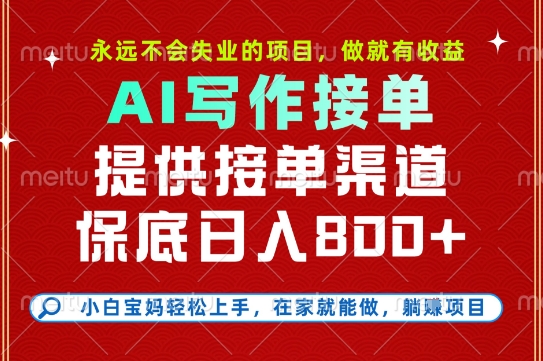 副业兼职这一个就够了，永远不会失业的项目，多劳多得，保底日入8张+【揭秘】-逃离打工