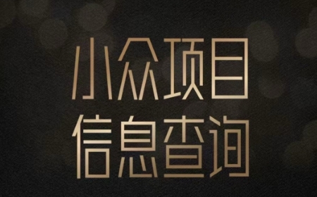 小众蓝海项目情感查询，女粉暴力掘金，轻松日入500+【揭秘】-逃离打工