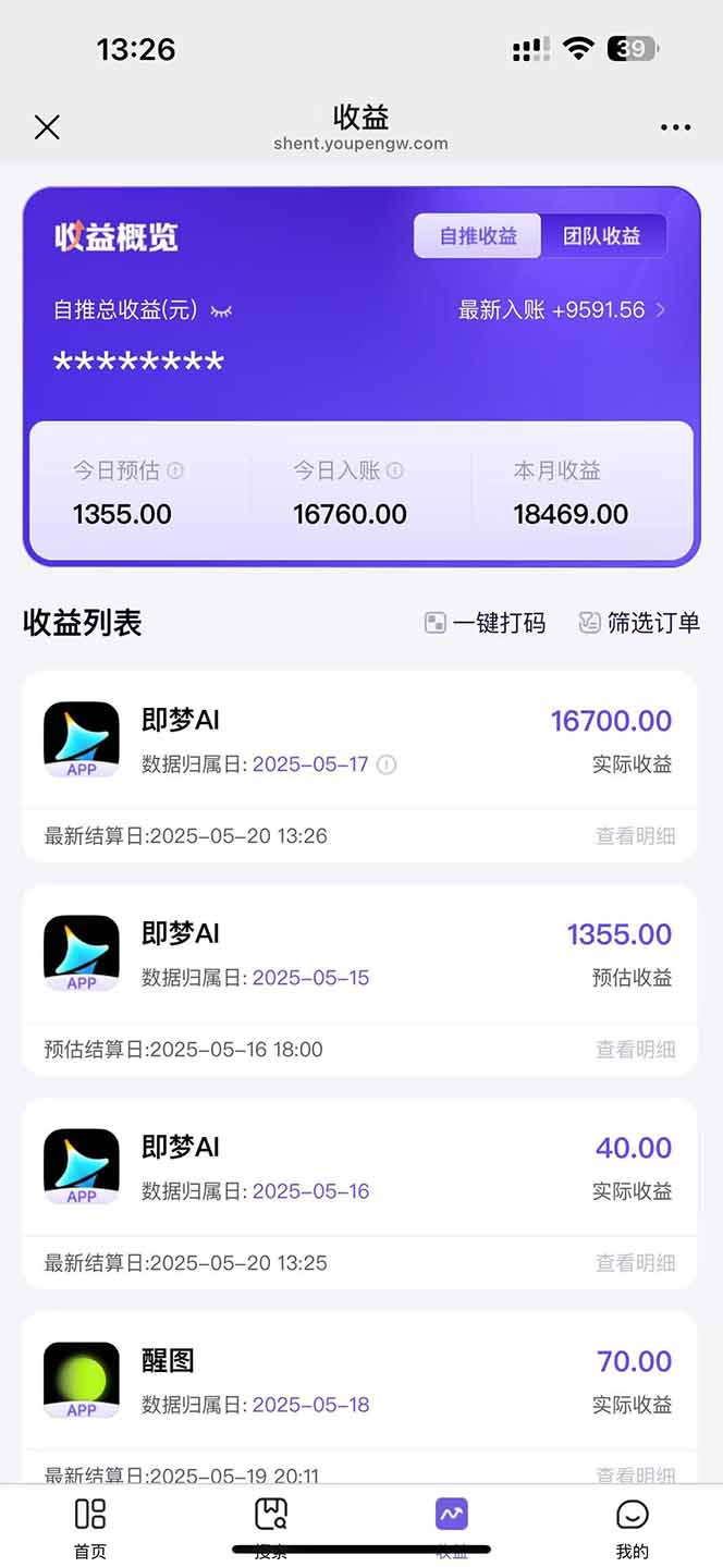 图片[3]-即梦APP推广爆力拉新，收益上限极高，月入6位数，AI风口落地实操项目。-逃离打工