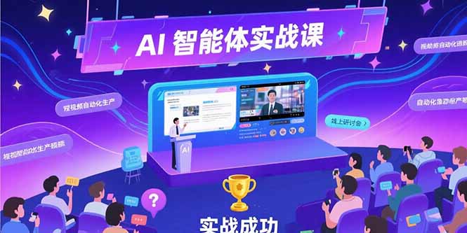 AI智能体实战-7月新课，提示词工程基础，Coze平台搭建，短视频自动化生产-逃离打工