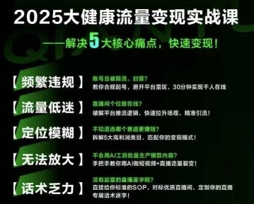 大健康流量全域新增长8.0，三月底线下课视频，大健康万亿蓝海，从类目突围到模式迭代-逃离打工
