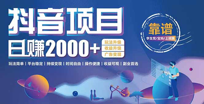 抖音小游戏，日收益2000+暴利逆袭 玩法升级 收益升级 广告变现-逃离打工