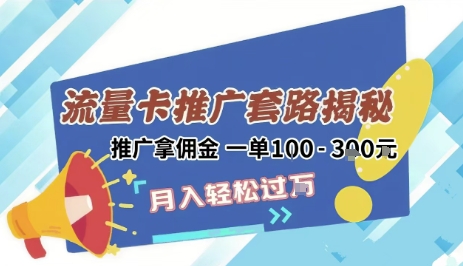 2025年外面卖1500的流量卡项目最新玩法，绿色无门槛对新手非常友好，日入3张+-逃离打工