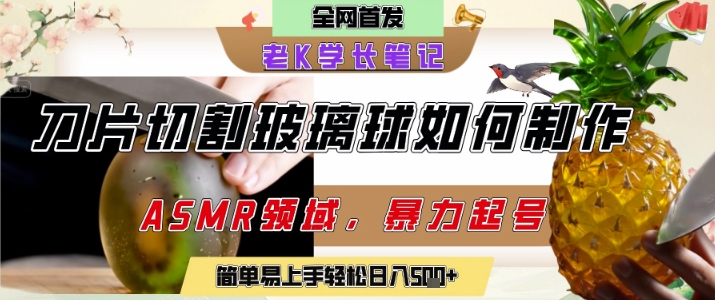用AI制作刀片切割金属水果的视频，狂揽20W点赞，发布抖音涨粉引流变现，轻松日入5张-逃离打工