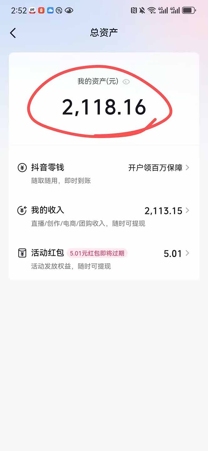 图片[1]-抖音无人撸礼物8.0玩法 全新风口   见效果快  全无人  单号当天产出2000+-逃离打工