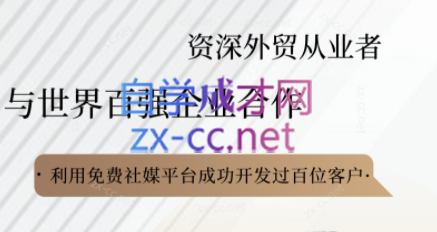 kemi老师·2025外贸流程开发社媒全攻略-逃离打工