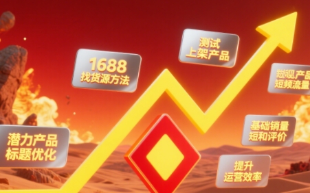 涂涂老师·淘宝选品、优化与推广-逃离打工