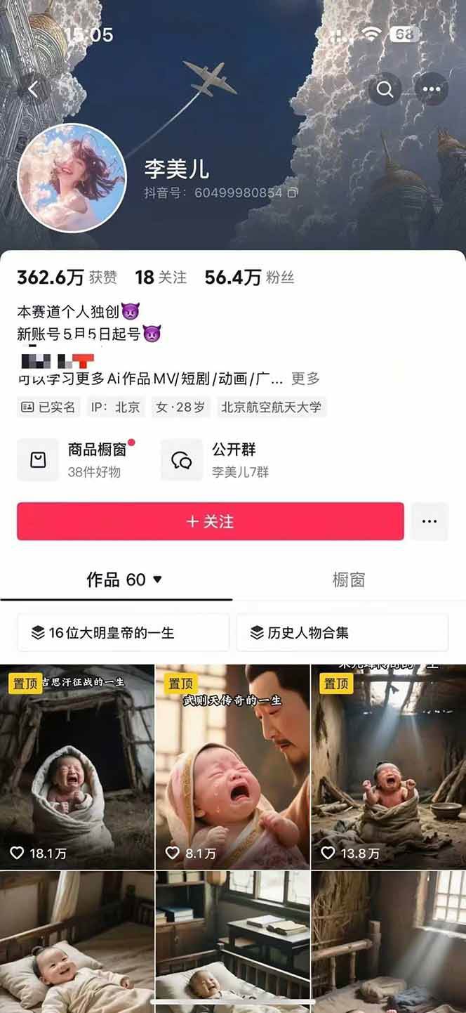 图片[2]-AI历史人物短视频创作，含IP打造、首尾帧无缝转场、智能体视频制作等核心教学内容-逃离打工