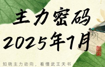 周公子·主力密码(更新7月)-逃离打工
