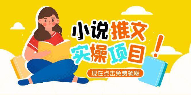 小说推文账号从0到1指南，起号逻辑与定位策略，UC平台爆款选文方法论-逃离打工