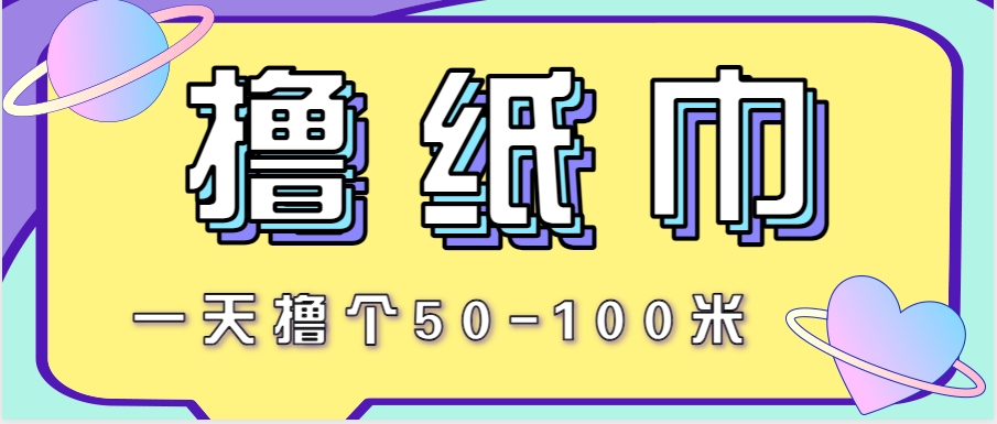 非常适合新手操作的小副业项目，一天撸个50-100米！利用这个方法你来你也行-逃离打工