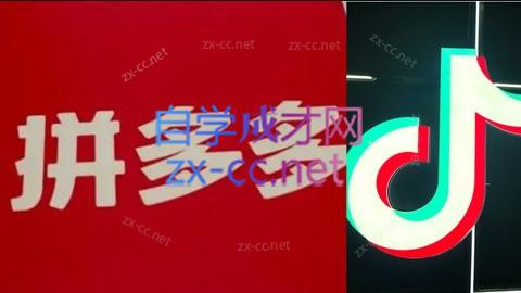 老陶电商·拼多多+抖音小店无货源开店-逃离打工