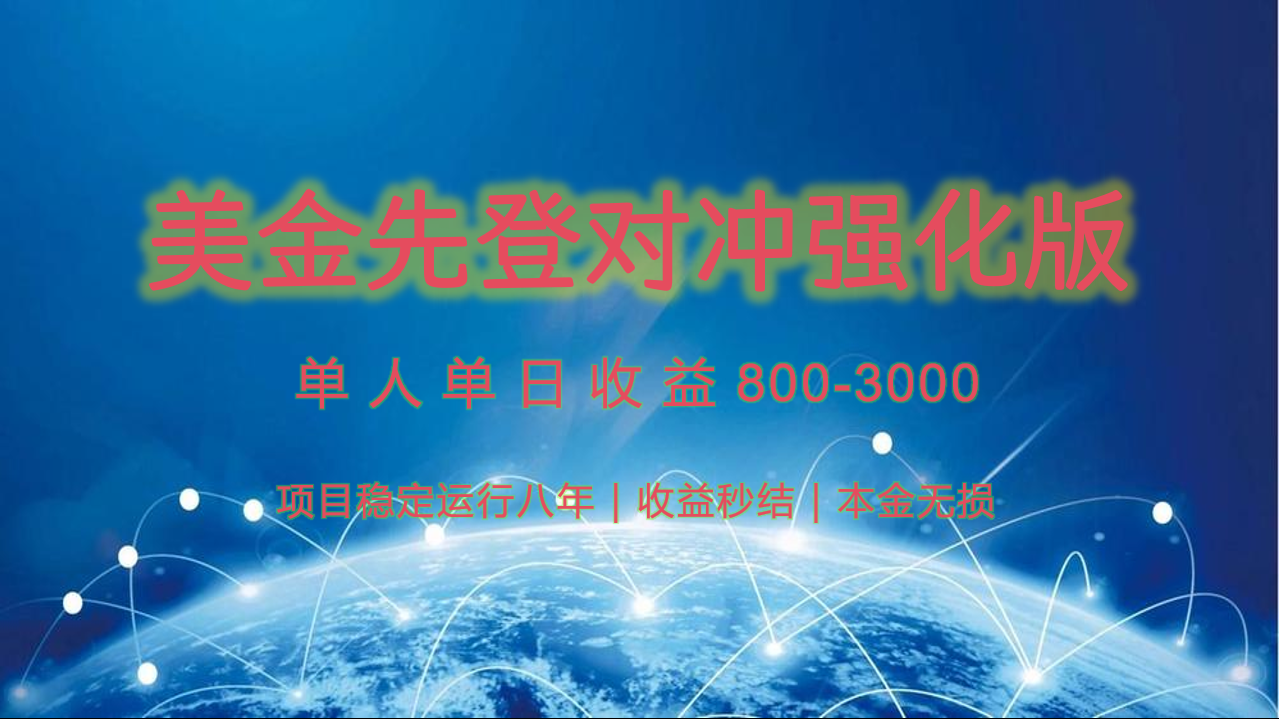 稳定8年的美金打金项目，单人2-4小时收益800元，可线下实地回本再走-逃离打工