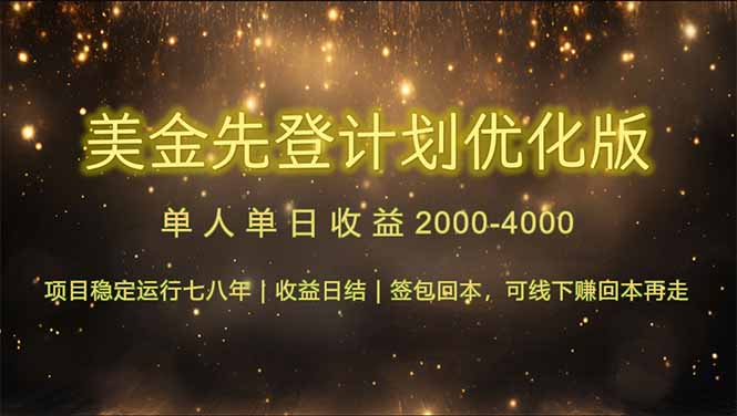 连续7-8年创单日收益冠军项目，日收益$600-1200-逃离打工