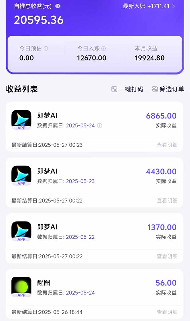 图片[1]-即梦APP推广爆力拉新，收益上限极高，月入6位数，AI风口落地实操项目。-逃离打工