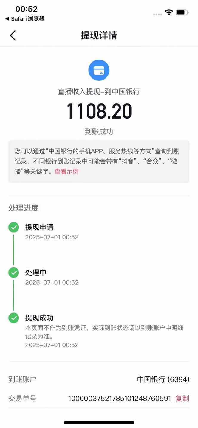 图片[3]-抖音无人撸礼物8.0玩法 全新风口   见效果快  全无人  单号当天产出2000+-逃离打工