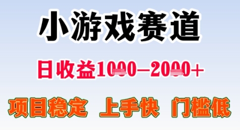 暑假高收益项目，无门槛小游戏赛道，项目长期稳定，上手快，日收益2k+【揭秘】-逃离打工