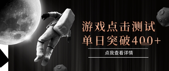 2025最新整合游戏平台，整合页游端游，自动点击单日收入突破4张+【揭秘】-逃离打工