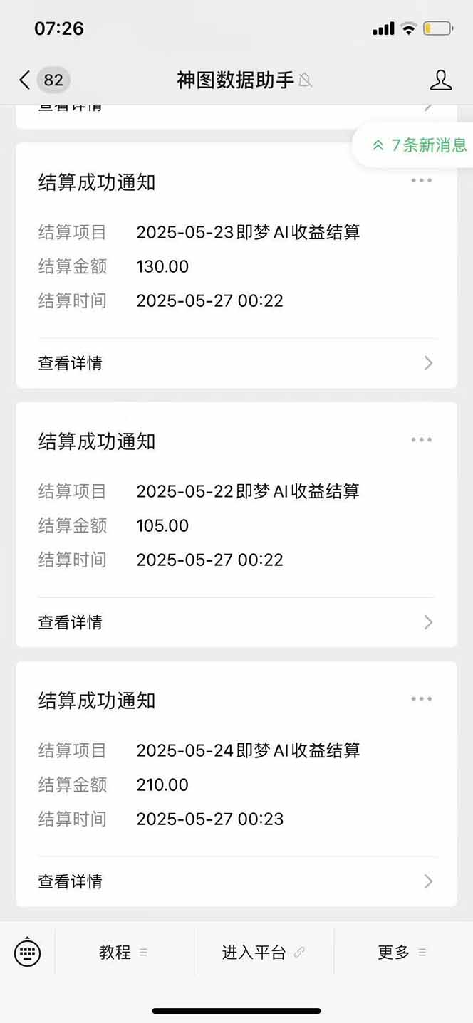 图片[2]-即梦APP推广爆力拉新，收益上限极高，月入6位数，AI风口落地实操项目。-逃离打工